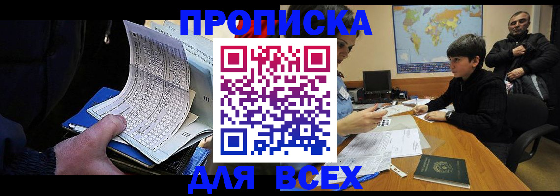 прописка в квартире в Саратовской области